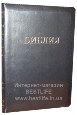 Библия на русском языке. (Артикул РБ 504)